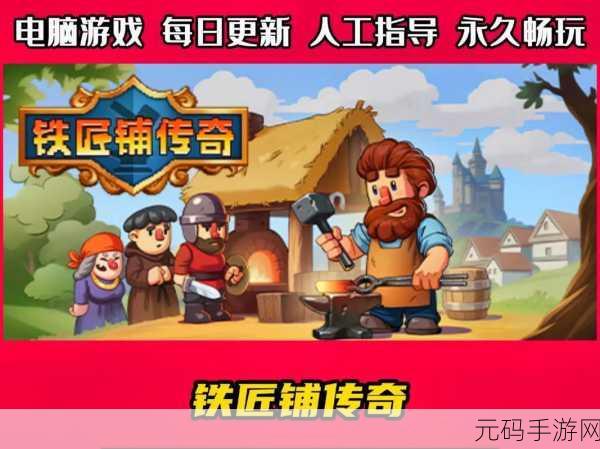 工匠物语，铸梦之旅——沉浸式铁匠模拟游戏震撼登场