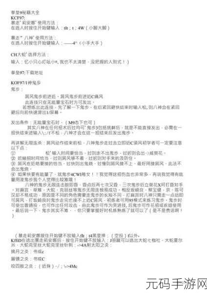 拳皇 97 手游,解锁极致挑战模式的秘诀