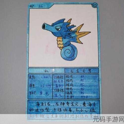 口袋妖怪复刻，海刺龙种族值全方位探秘 解读强大属性密码
