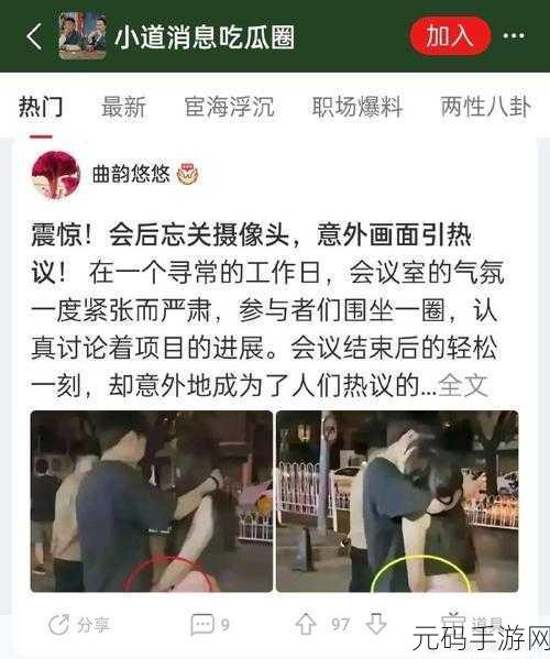 网曝吃瓜黑料一区二区三区:1. 网络热议:明星背后的不为人知秘密