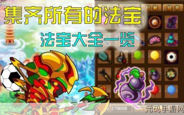 造梦西游 3 足球法宝成长率深度探秘