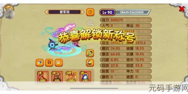 造梦西游 3 足球法宝成长率深度探秘