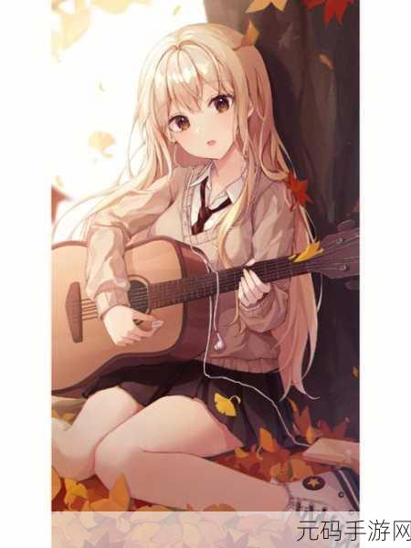 吉他少女无限爱心版，二次元休闲画风的音乐装扮盛宴