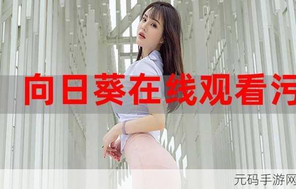 一只视频在线下载污：1. ＂轻松获取高清视频资源，助您畅享无忧下载