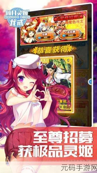龙戒倾月灵姬震撼登场，二次元卡牌新纪元等你来探索！