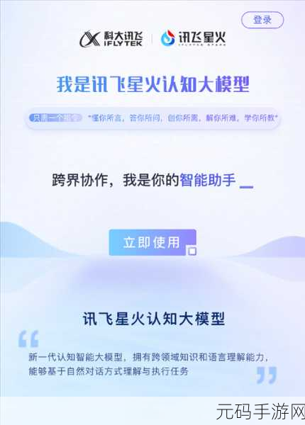 讯飞星火app:1. 探索讯飞星火APP的全新功能与应用场景