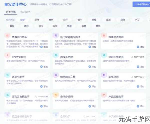 讯飞星火app:1. 探索讯飞星火APP的全新功能与应用场景