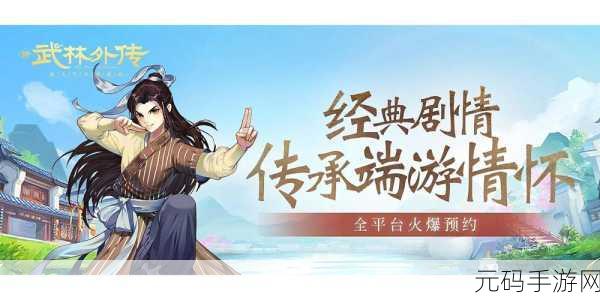 武林外传GM特权版震撼登场,3D MMORPG新纪元等你开启!