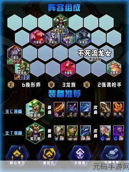 金铲铲之战龙族秘籍,称霸战场的致胜之道