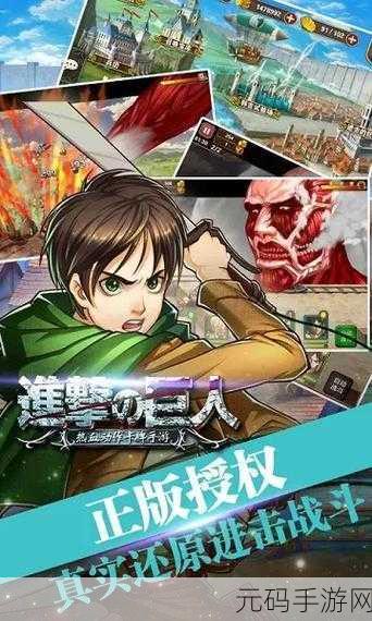 进击的巨人冲刺清新来袭,竖版跑酷新体验,免广告版畅享无阻!