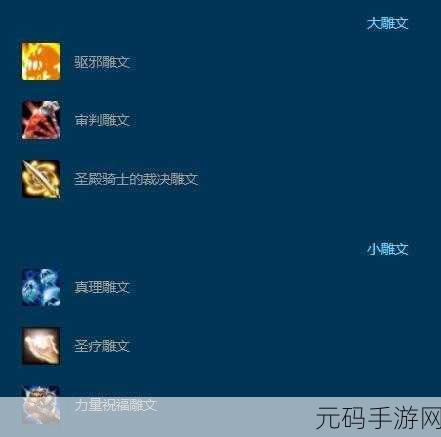 wlk惩戒雕文：1.探索WLK惩戒雕文的深层含义与应用