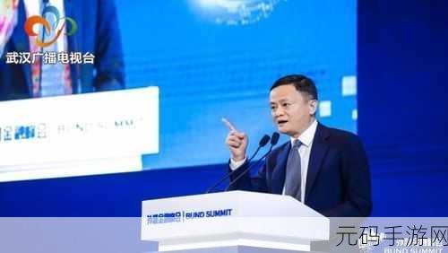 马云在上海外滩金融峰会说了什么：1. 马云：未来经济需创新与合作共赢