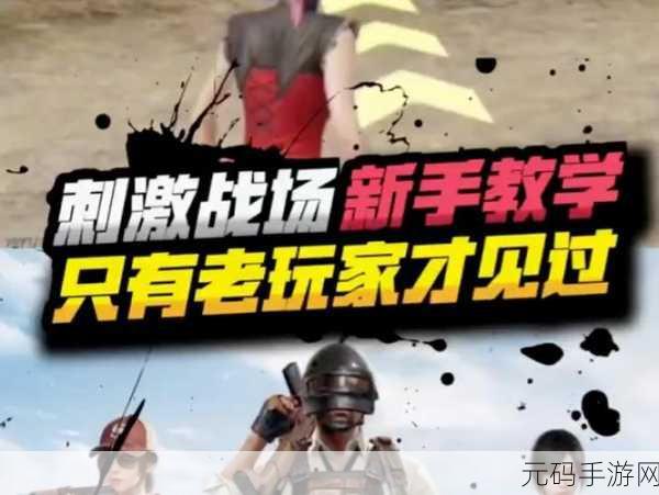 刺激战场16岁以下:1.青春无畏:16岁以下玩家的新战场冒险