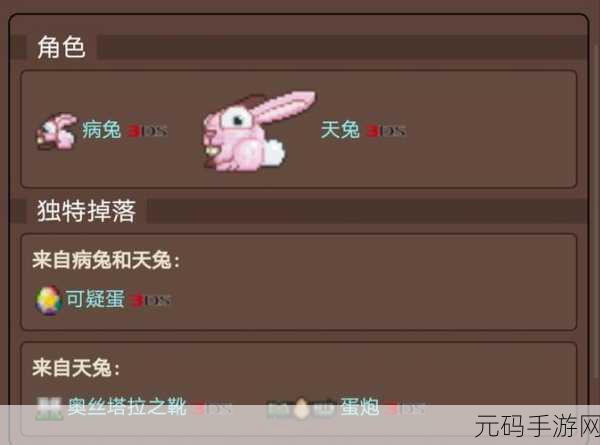 泰拉瑞亚中获取兔子的全攻略秘籍