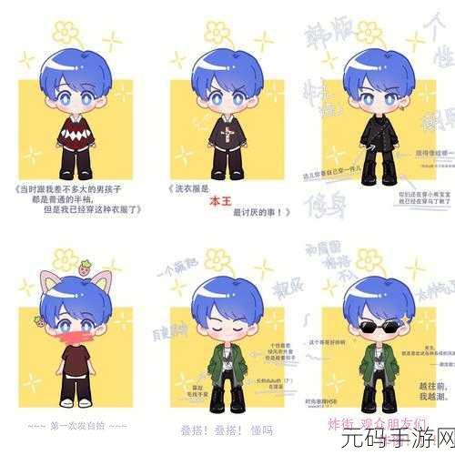 粉彩偶像,我的男孩闪耀登场,开启益智养成新篇章!