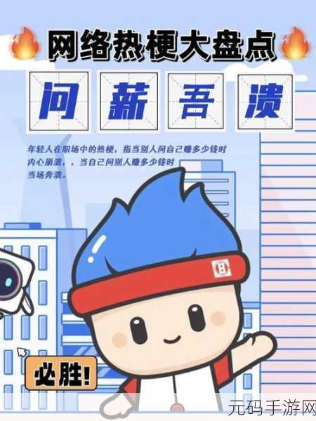 热梗大爆炸席卷全球！国际服下载开启，脑力闯关新纪元等你来挑战