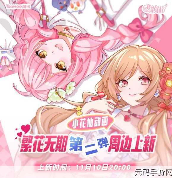梦幻绽放，个性无限，小花仙精灵乐园完整版盛装登场