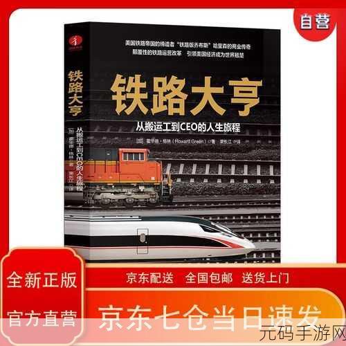 火车大亨,无限金币版震撼登场,打造你的铁路帝国传奇