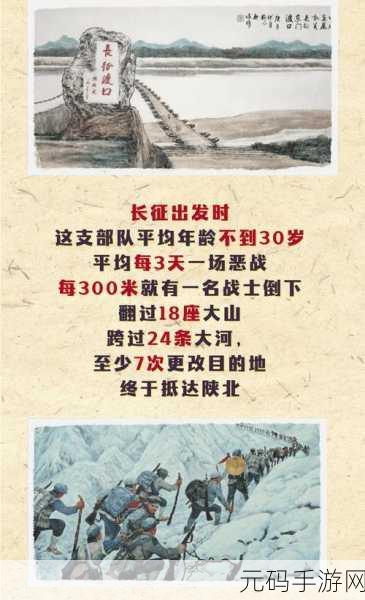 万里长征正能量黑料网页版：1. ＂万里长征：坚定信念与无畏精神的传承