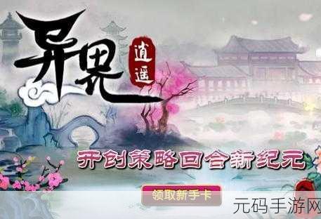 剑破九幽震撼登场，武侠迷的仙剑奇缘，RPG新纪元已开启！