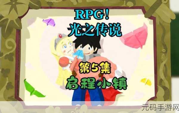 猎人外传,重拾经典,轻松启程的RPG冒险之旅