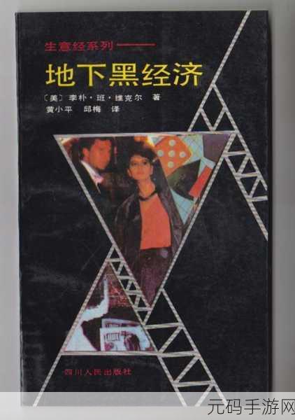 99自偷国偷产品:1. 99自偷国:揭秘背后的黑色经济链