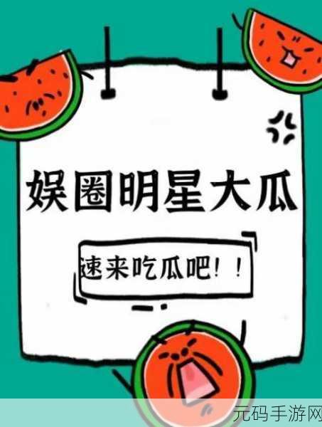 58吃瓜:1. 58吃瓜:揭秘社交媒体背后的真实故事