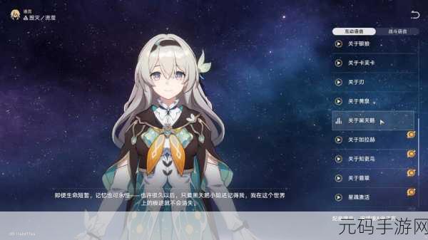 崩坏星穹铁道角色语音系统全方位探秘