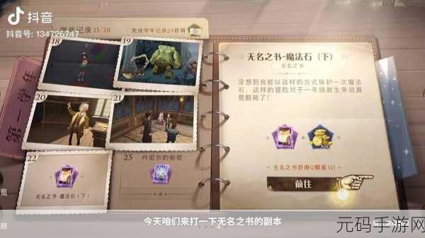 哈利波特魔法觉醒无名之书通关秘籍全解析