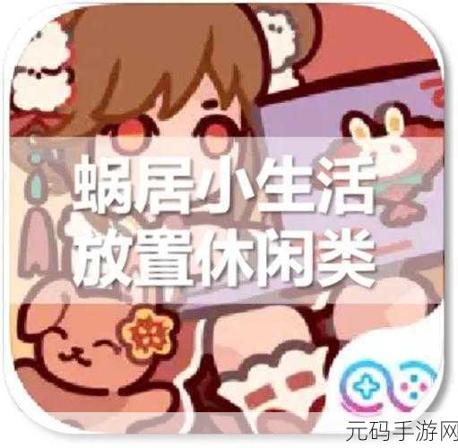 跑圈数风靡全球，挑战你的智慧与休闲时光——全新益智休闲手游来袭！