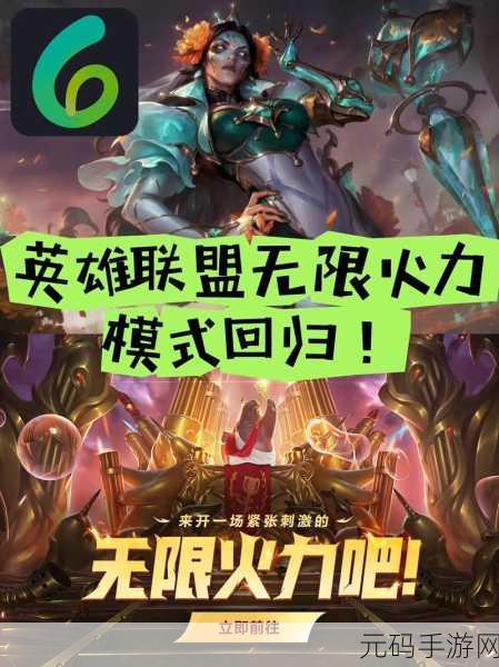 英雄联盟无限火力:1. 《无限火力:超越极限的英雄对决