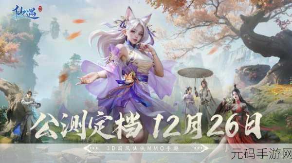 仙境之旅启程,云游仙记手游唯美登场,探索仙侠世界的无限可能