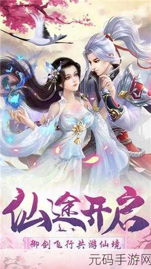 仙境之旅启程,云游仙记手游唯美登场,探索仙侠世界的无限可能