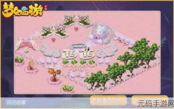 梦幻西游手游,梦幻家园房屋全攻略指南