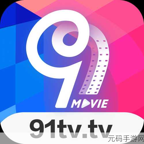 91破解版在线：1. 破解91应用：轻松获取无限资源的秘诀
