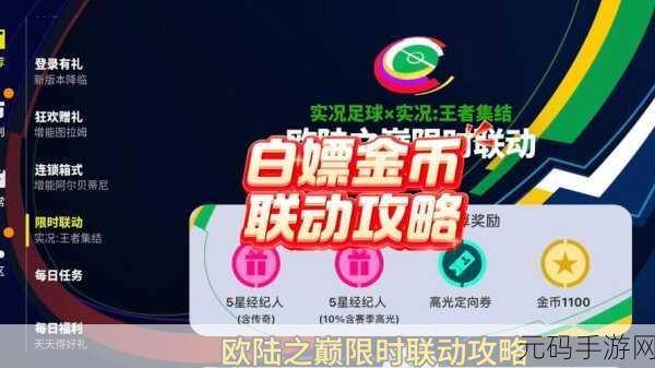 实况足球手游，500 金币优惠券的绝佳使用指南