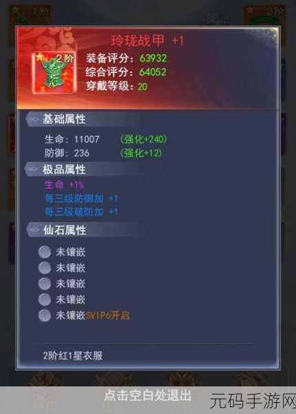 九州仙剑传 16 阶首饰战力提升大揭秘
