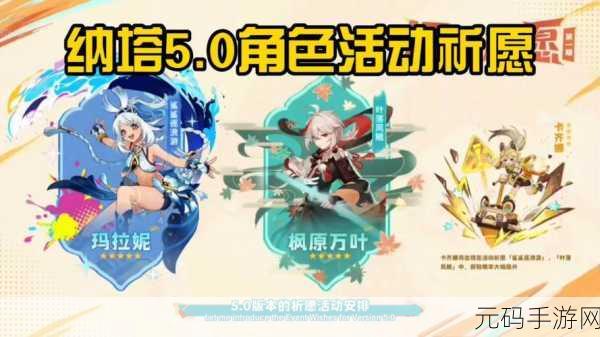 原神角色祈愿活动全解析，带你玩转精彩之旅