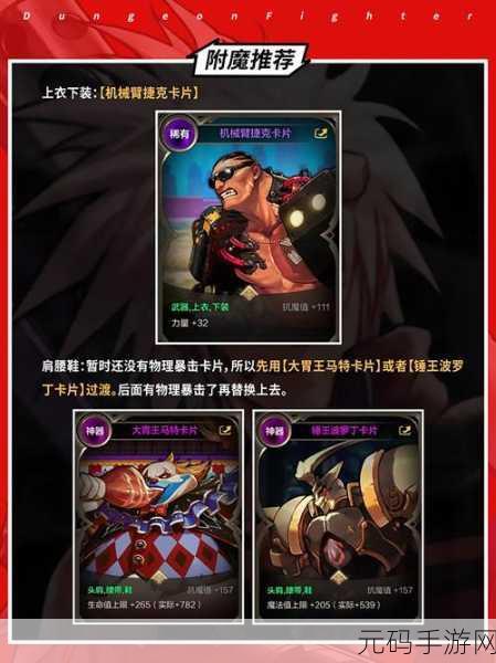 地下城与勇士手游巨龙搭配全攻略