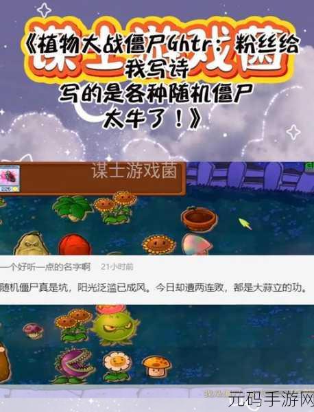植物大战僵尸GHTR版震撼来袭，手机版下载开启，自由度爆表的塔防新体验！