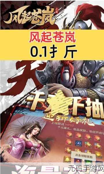 风起苍岚男主现身之谜,深度剖析手游攻略