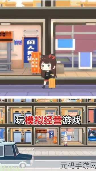 猫婆婆的幸福公寓,打造你的梦幻卡通小镇,免广告下载畅享清新之旅