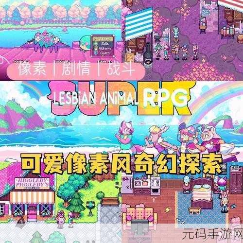 像素泰拉，探索无限创意的像素世界冒险之旅