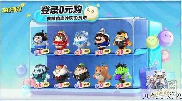 蛋仔派对 2024 永久皮肤兑换码全攻略 惊喜福利等你来