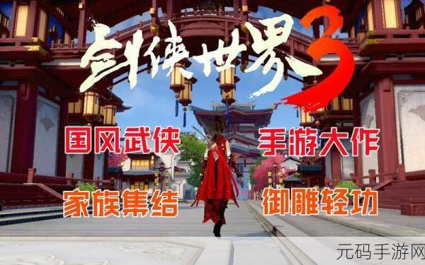 剑侠世界 3 秘籍攻略大揭秘,助你称霸江湖
