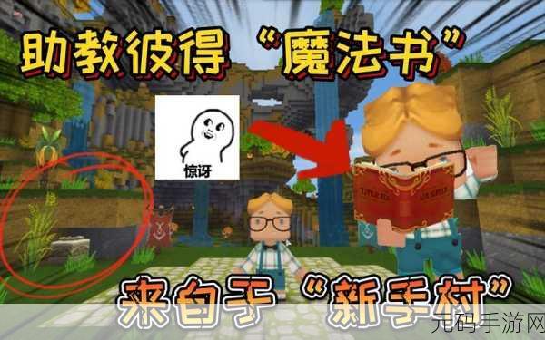 迷你世界,探秘助教彼得的神奇技能