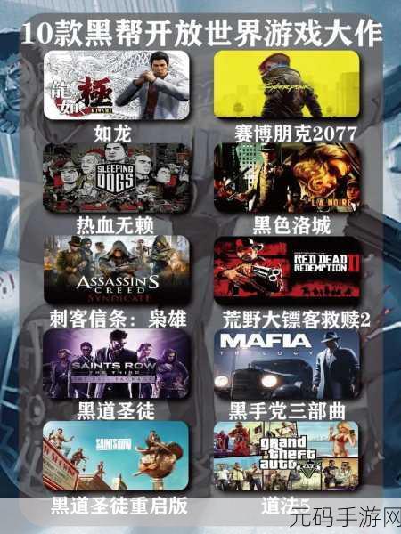如龙手游：1. 《如龙：城市传说与黑帮纷争