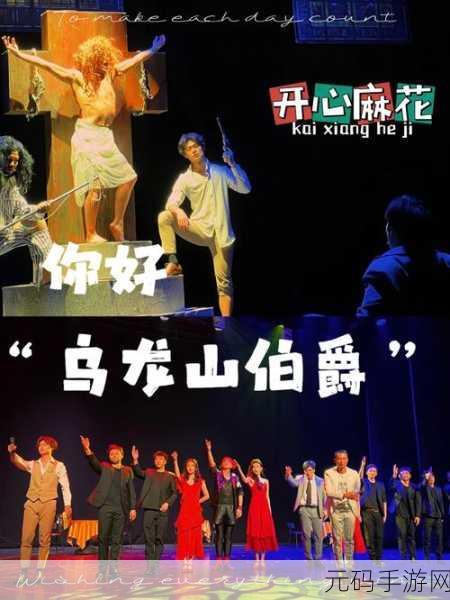 麻花豆传煤国产剧mv：1. 《麻花豆传煤：爱的冒险与团聚