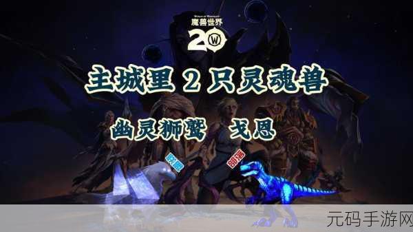 魔兽世界盆地灵魂兽:1. 《魔兽世界:灵魂兽的神秘传说