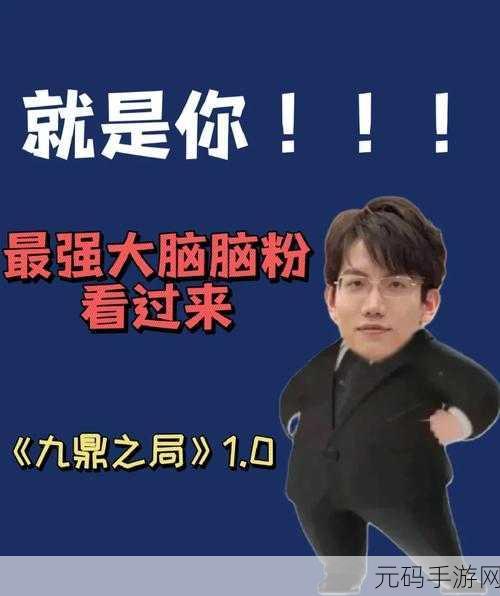 最强大脑6震撼登场,解锁你的无限脑洞,益智解谜新纪元!